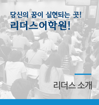 리더스 소개